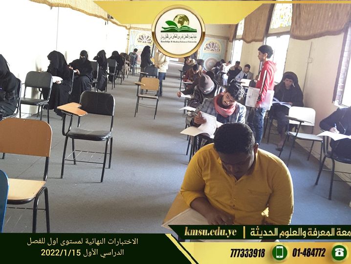 بدء الاختبارات النهائية للمستوى الأول